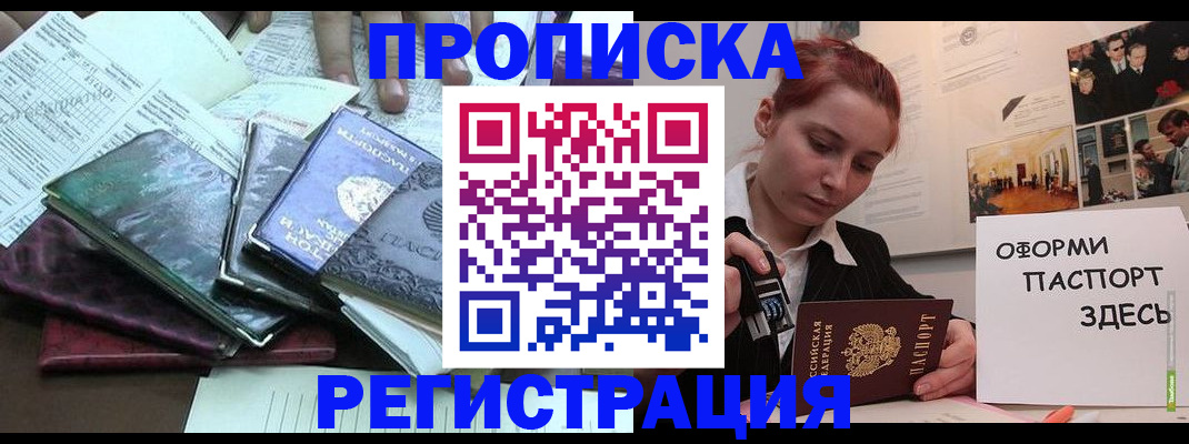 прописка регистрация в Пугачёве